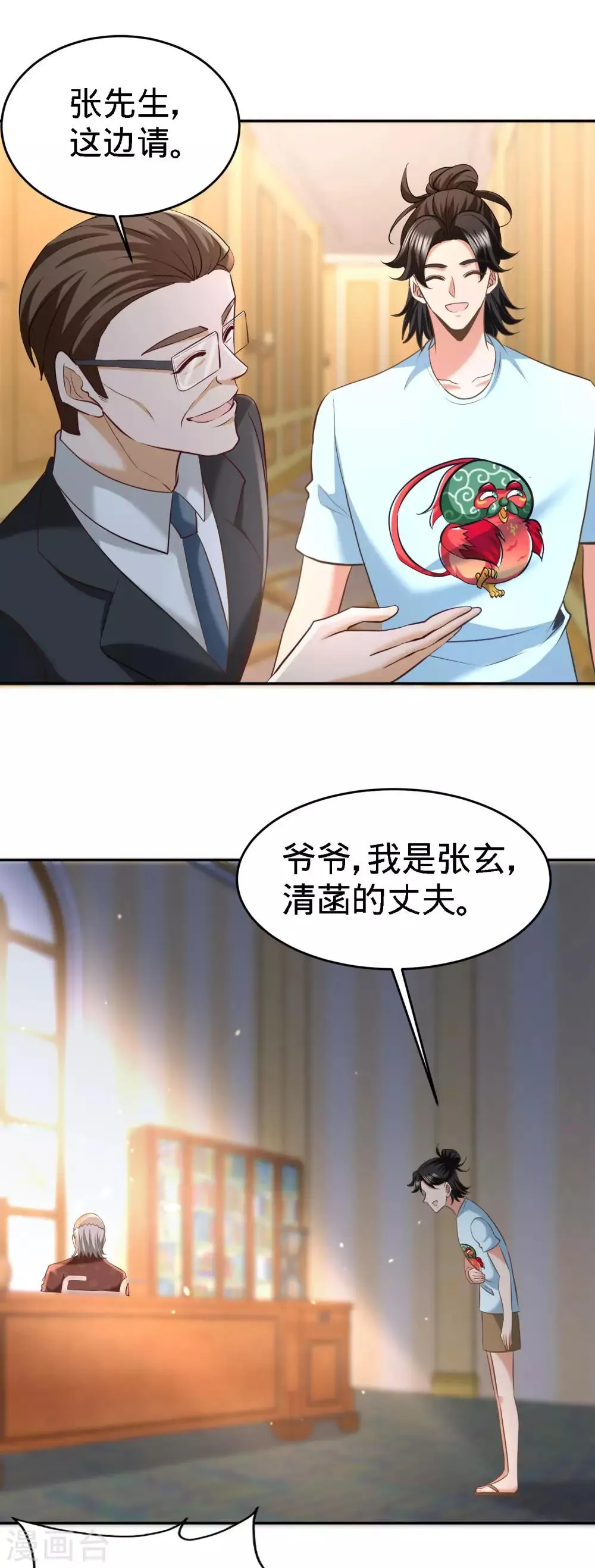 第34话 原来你是我女婿！ 第8页