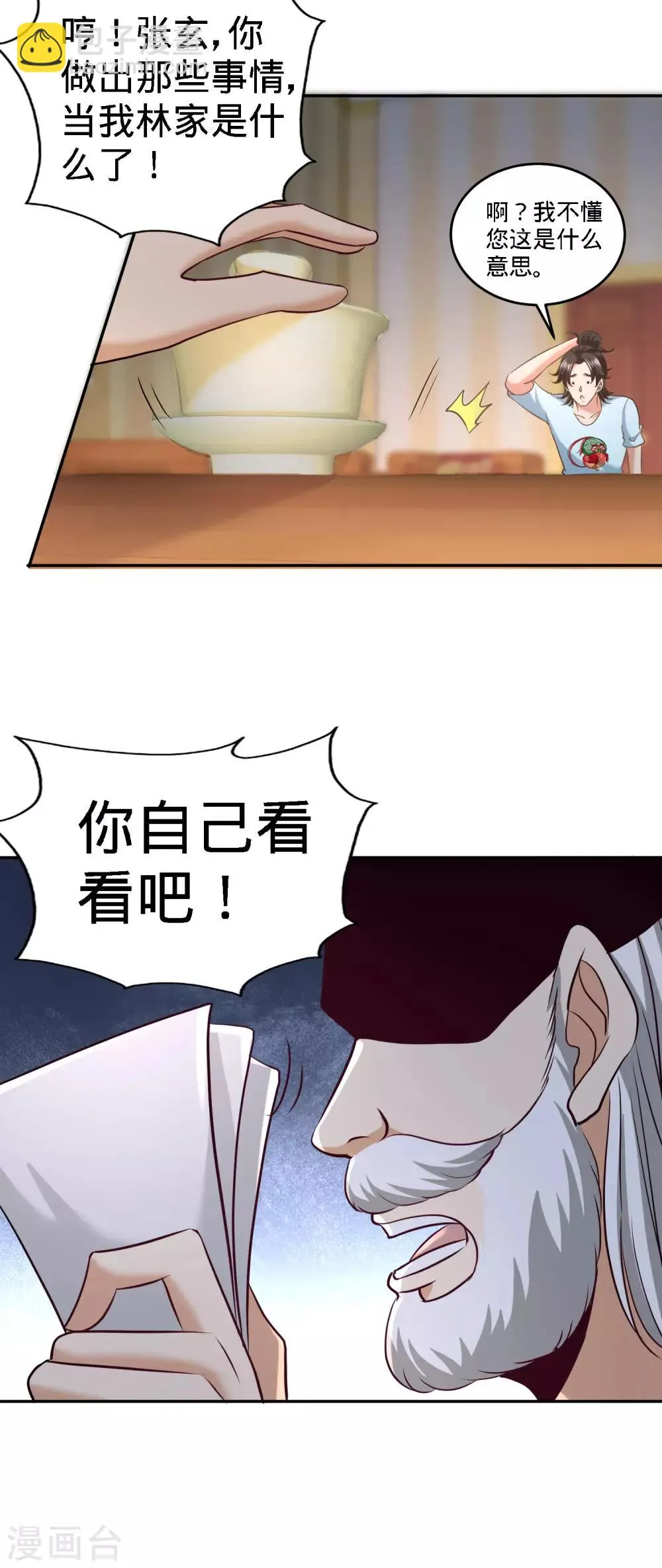 第34话 原来你是我女婿！ 第9页