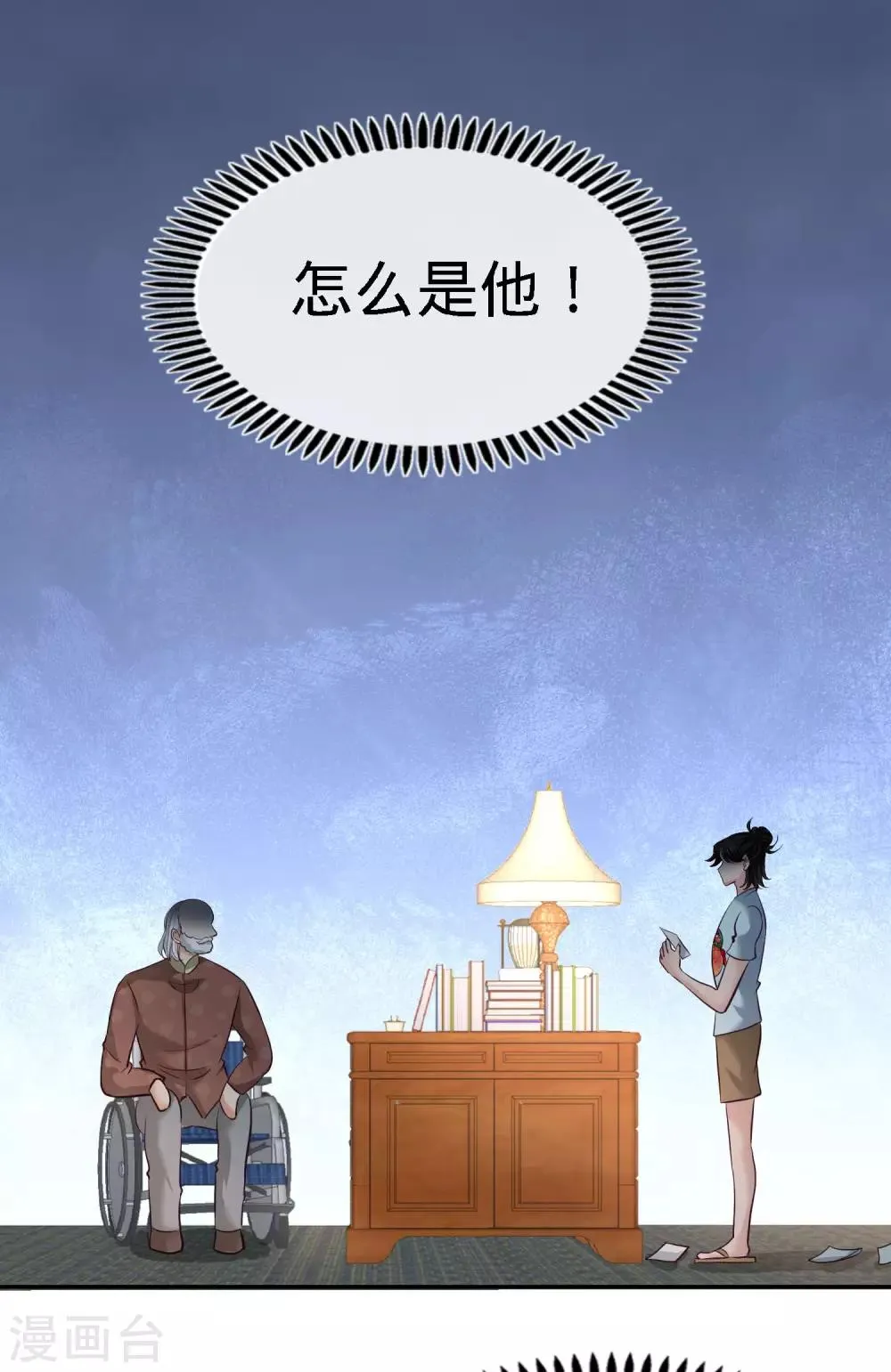 第34话 原来你是我女婿！ 第13页