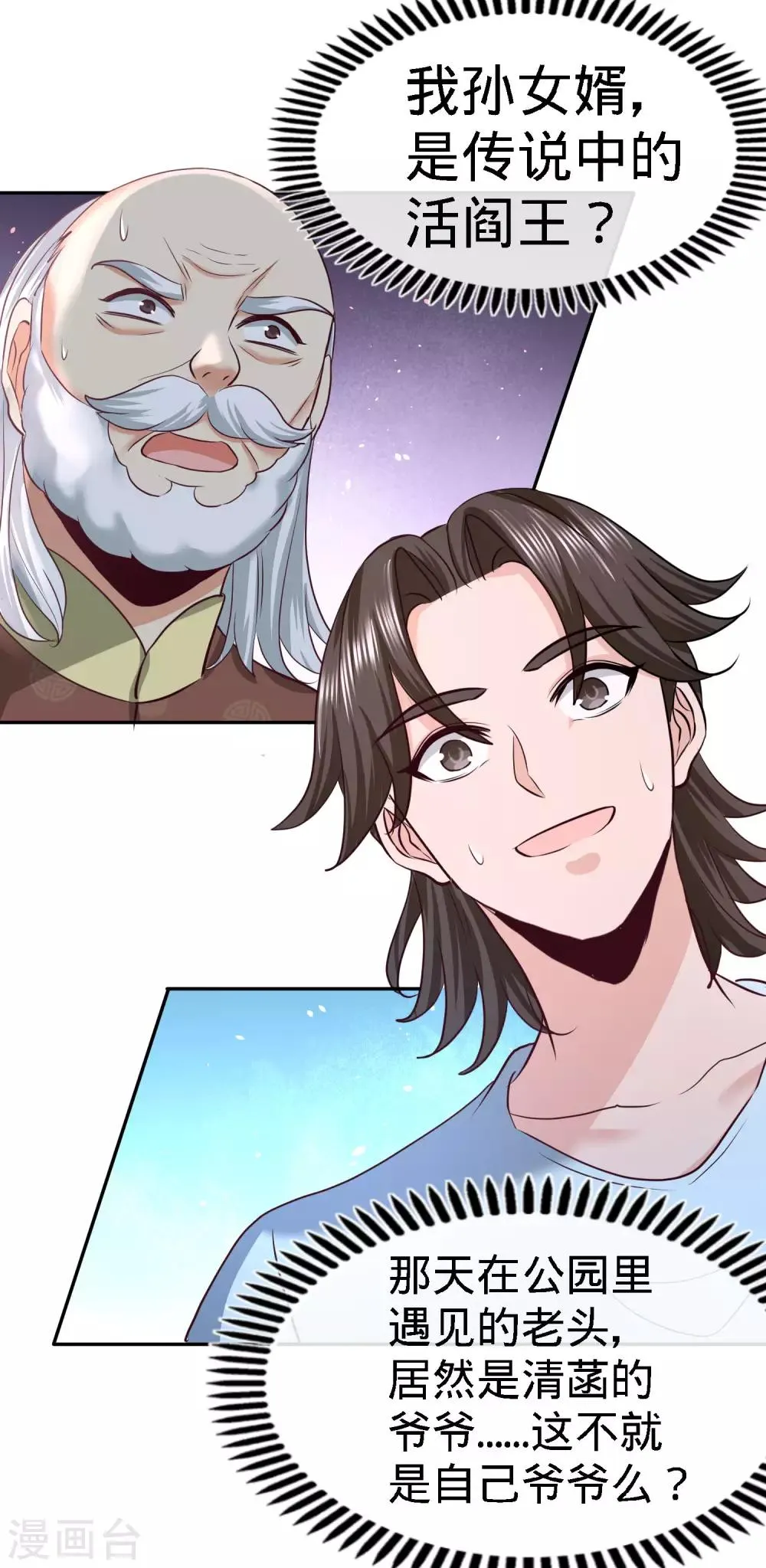 第34话 原来你是我女婿！ 第14页