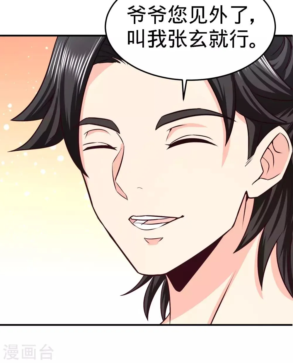 第34话 原来你是我女婿！ 第16页