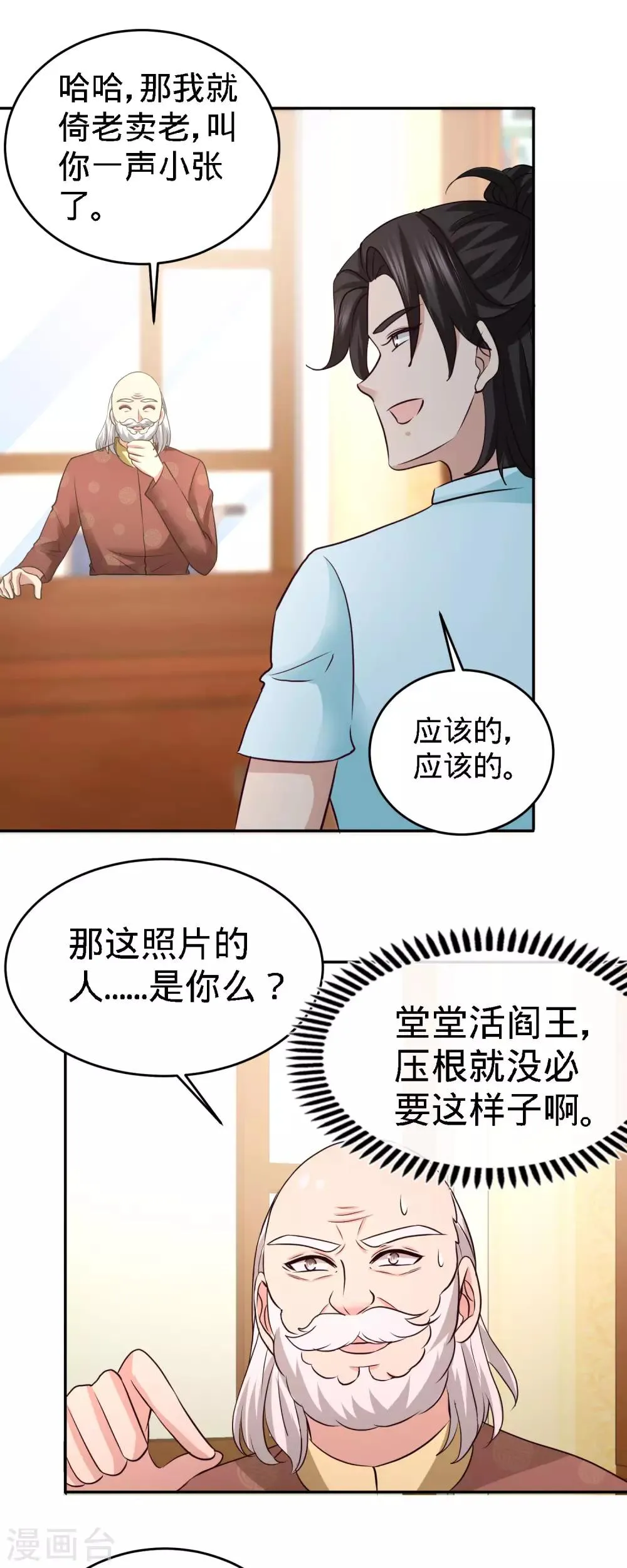 第34话 原来你是我女婿！ 第17页