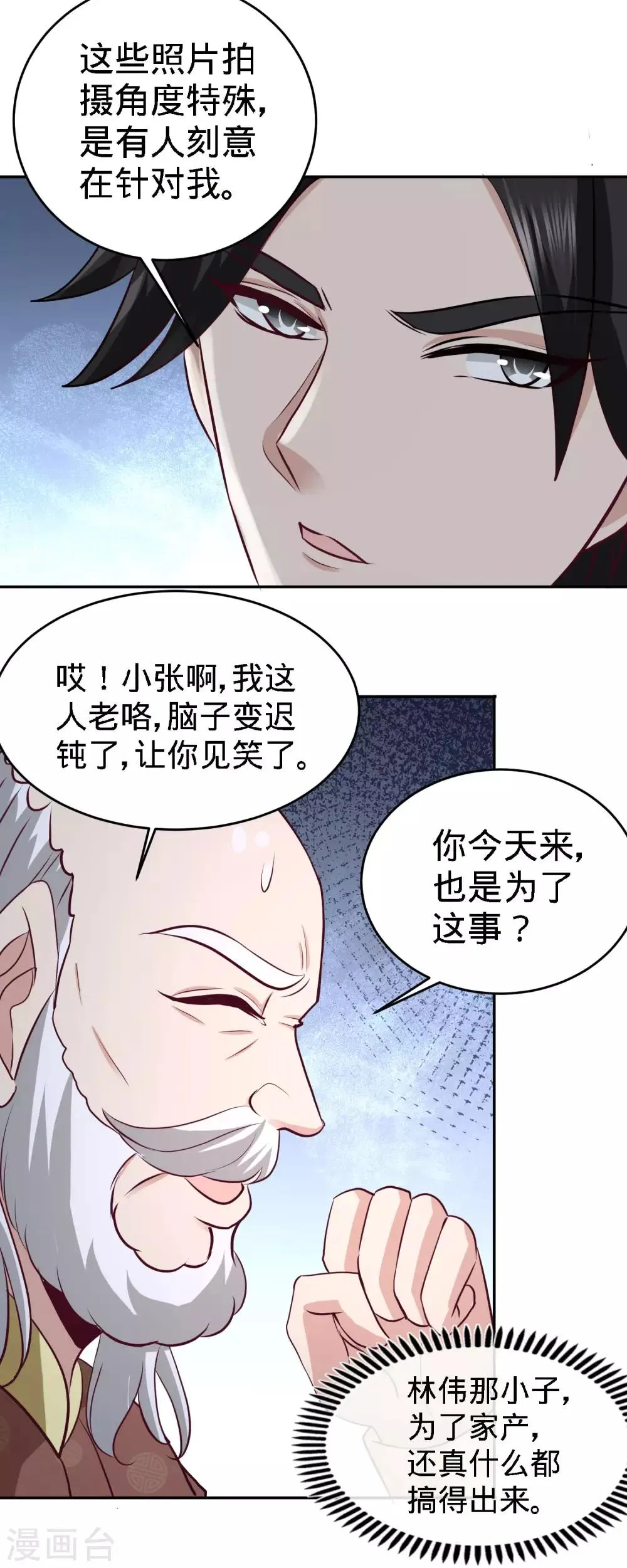 第34话 原来你是我女婿！ 第18页