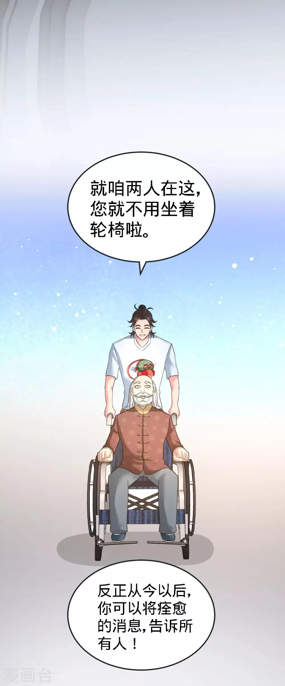 第34话 原来你是我女婿！ 第20页
