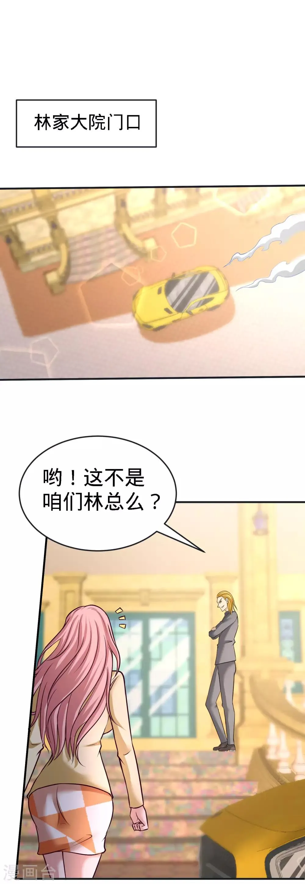 第34话 原来你是我女婿！ 第21页