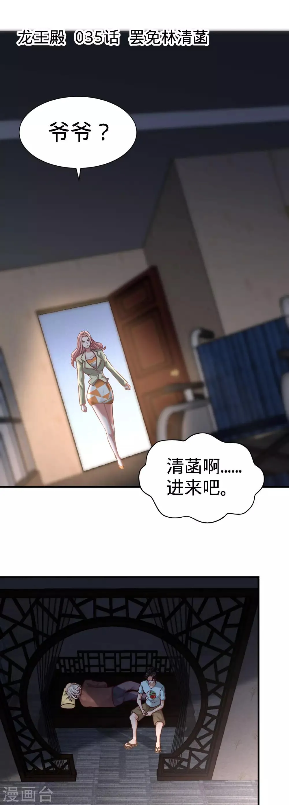 第35话 罢免林清菡 第1页