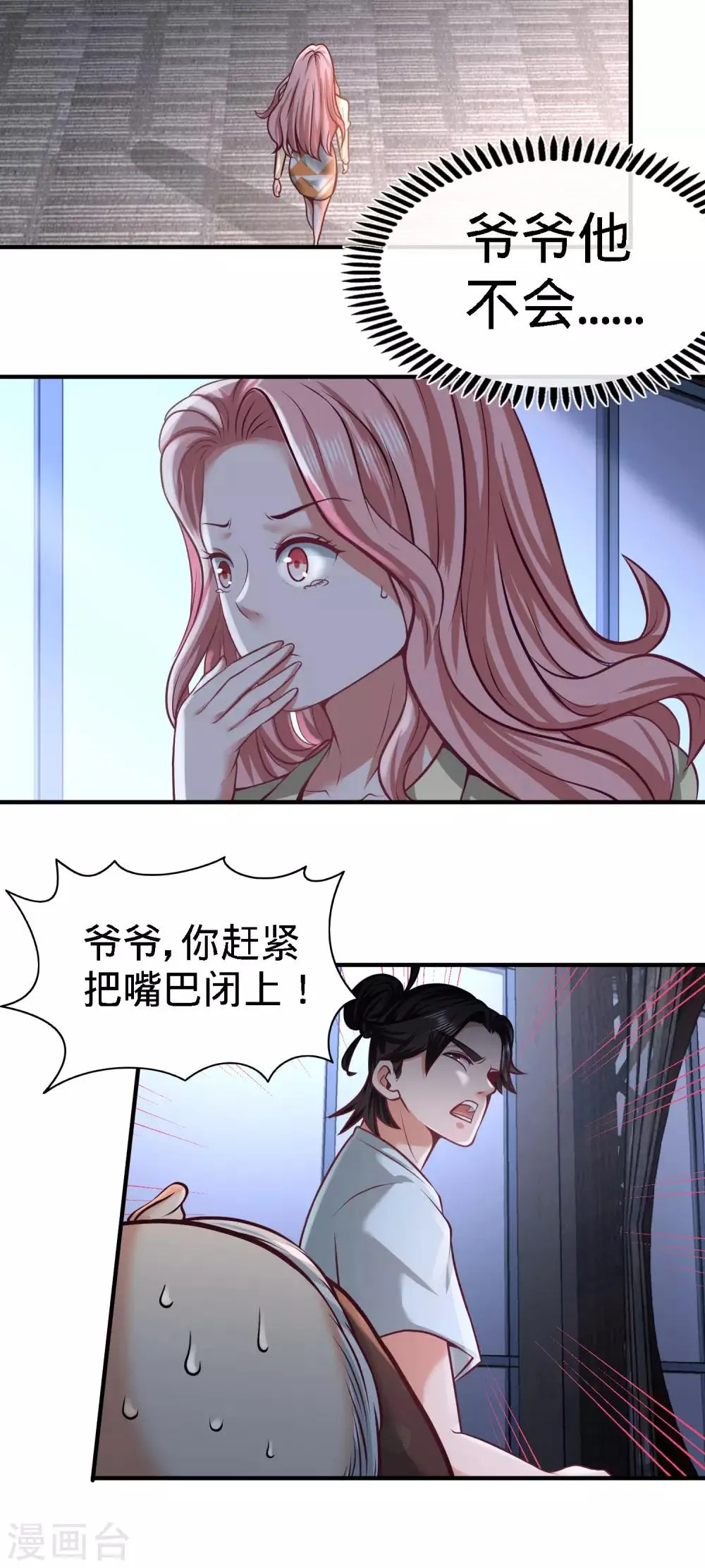 第35话 罢免林清菡 第2页