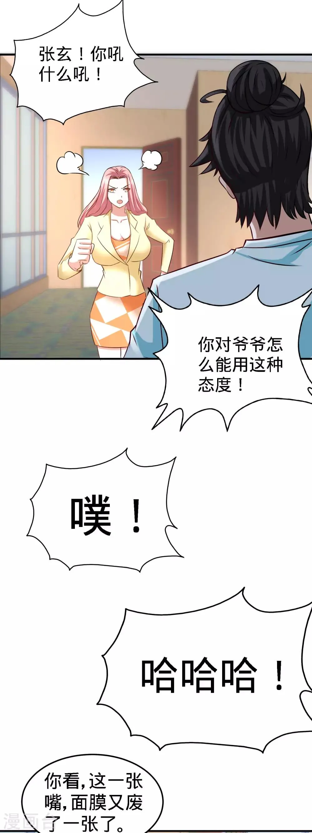 第35话 罢免林清菡 第3页