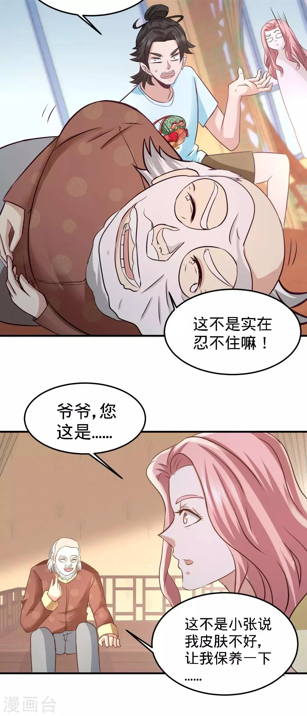 第35话 罢免林清菡 第4页