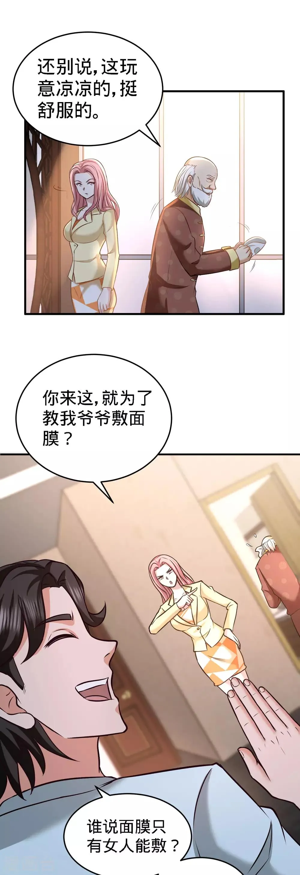 第35话 罢免林清菡 第5页