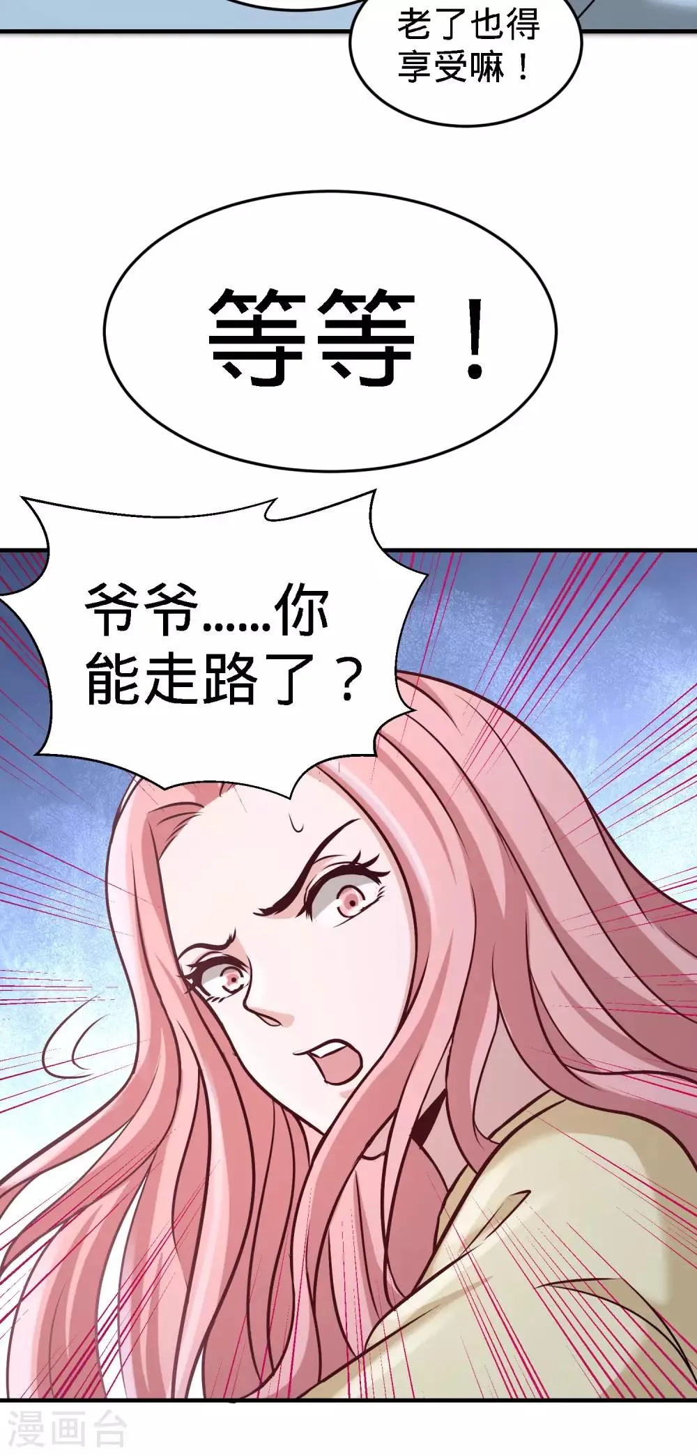 第35话 罢免林清菡 第6页