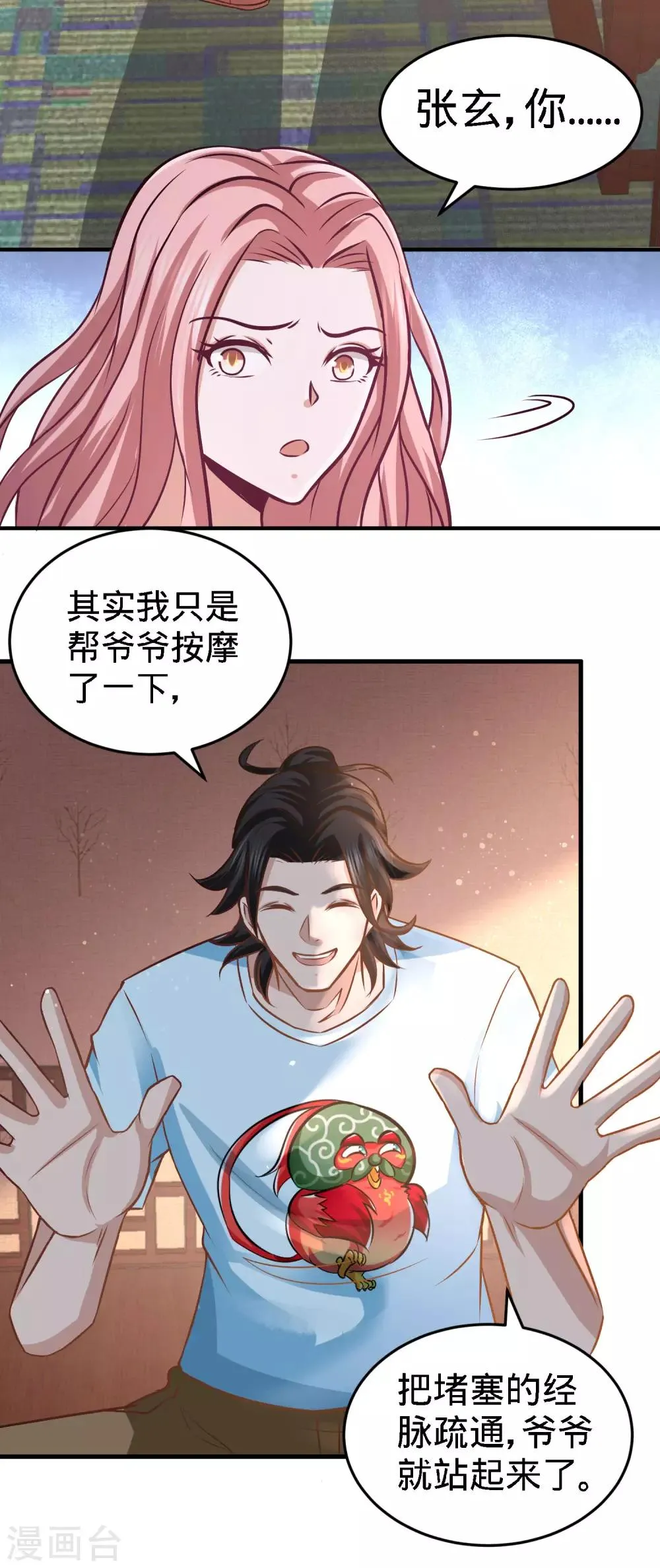 第35话 罢免林清菡 第8页
