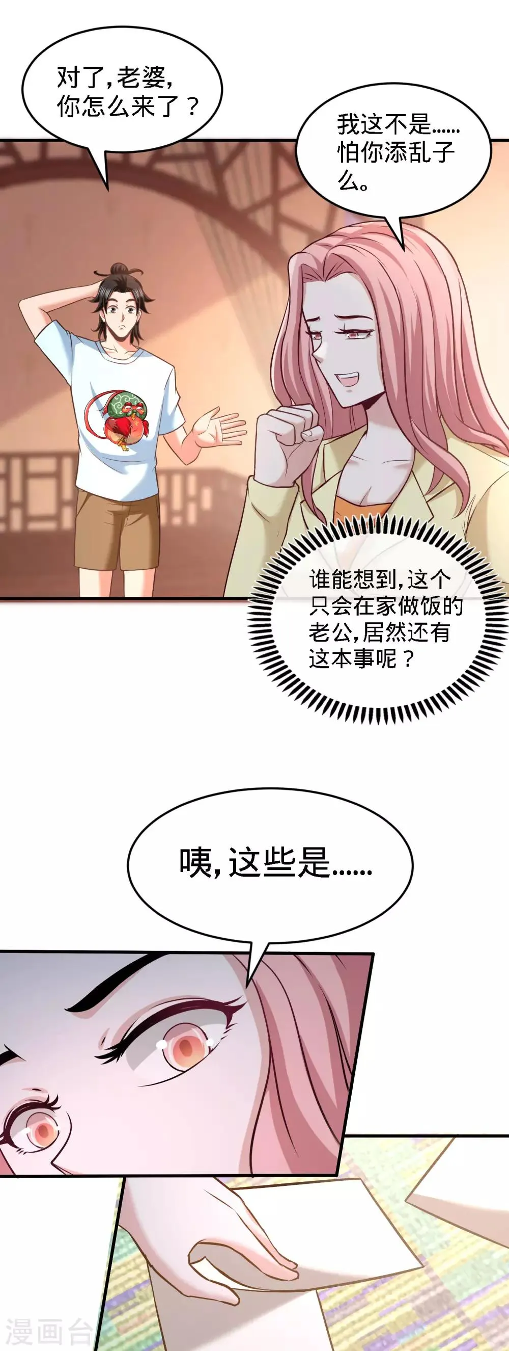 第35话 罢免林清菡 第9页