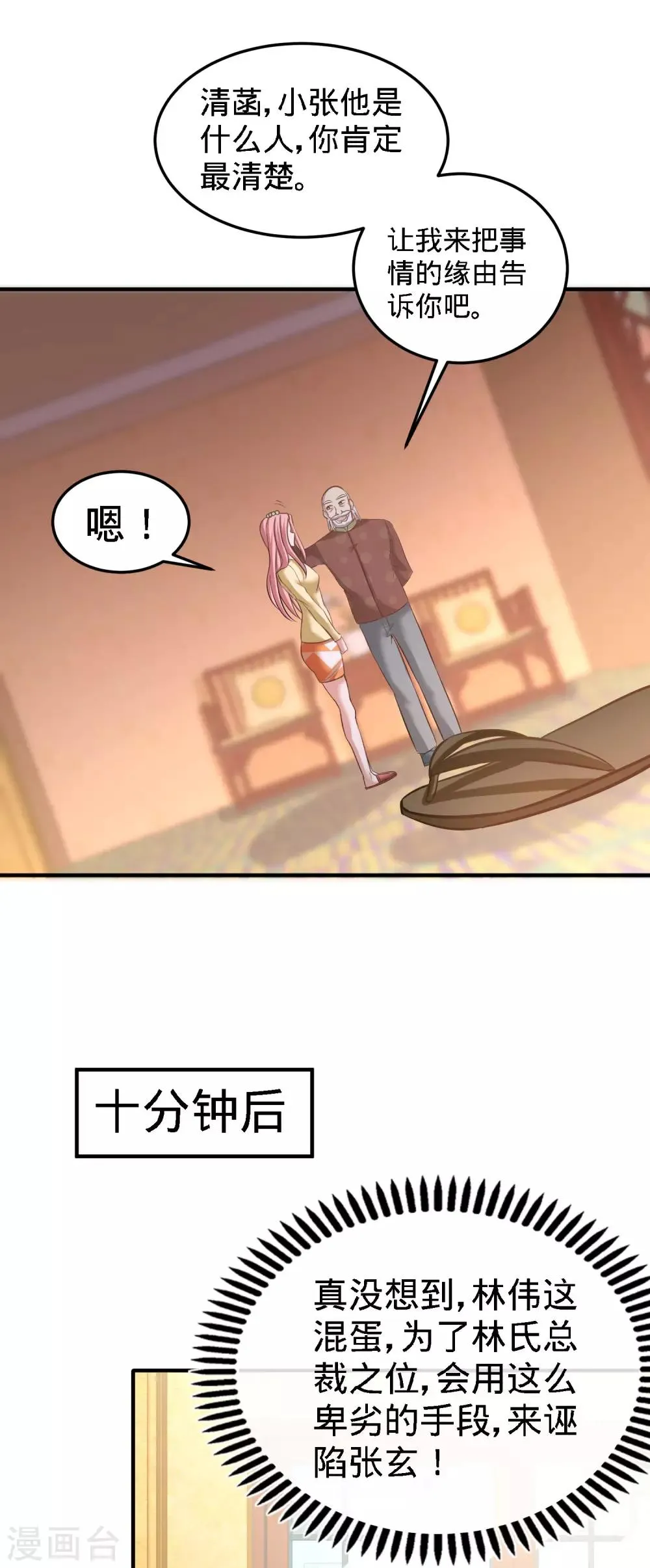 第35话 罢免林清菡 第13页
