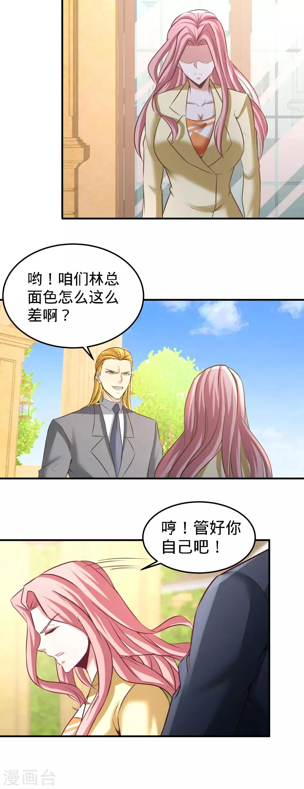 第35话 罢免林清菡 第14页