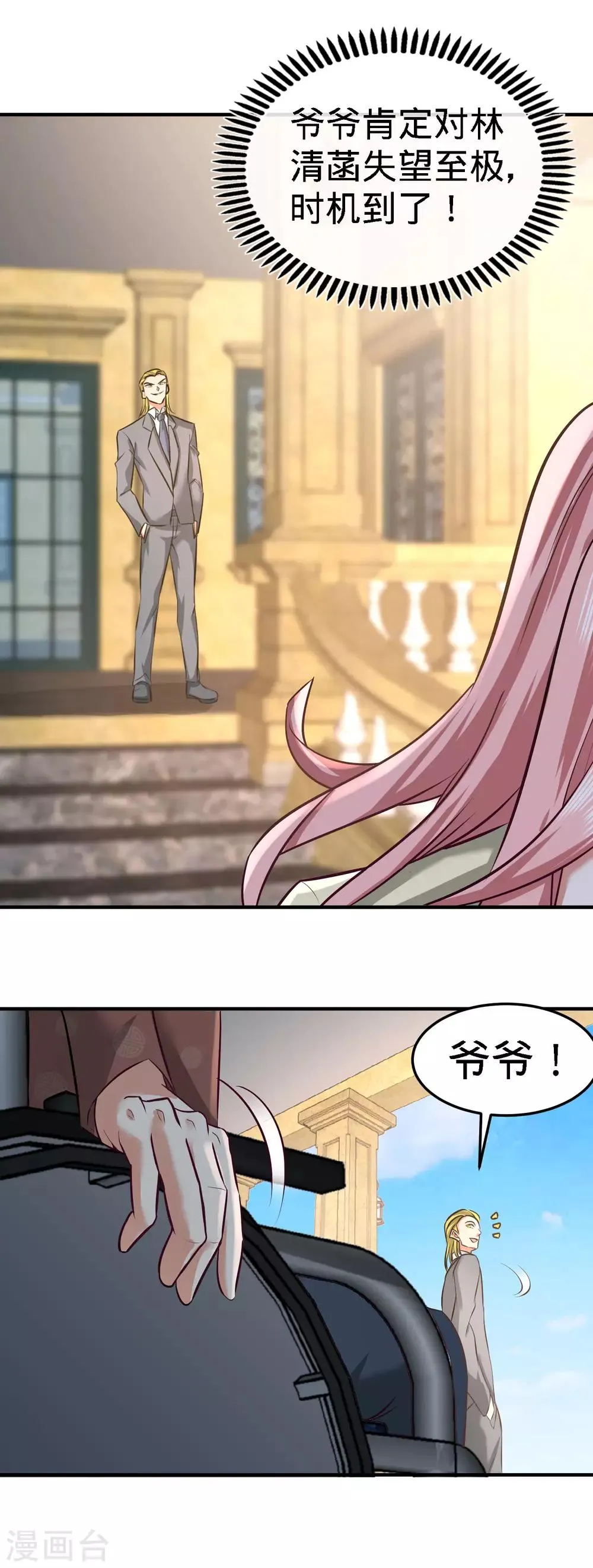 第35话 罢免林清菡 第15页