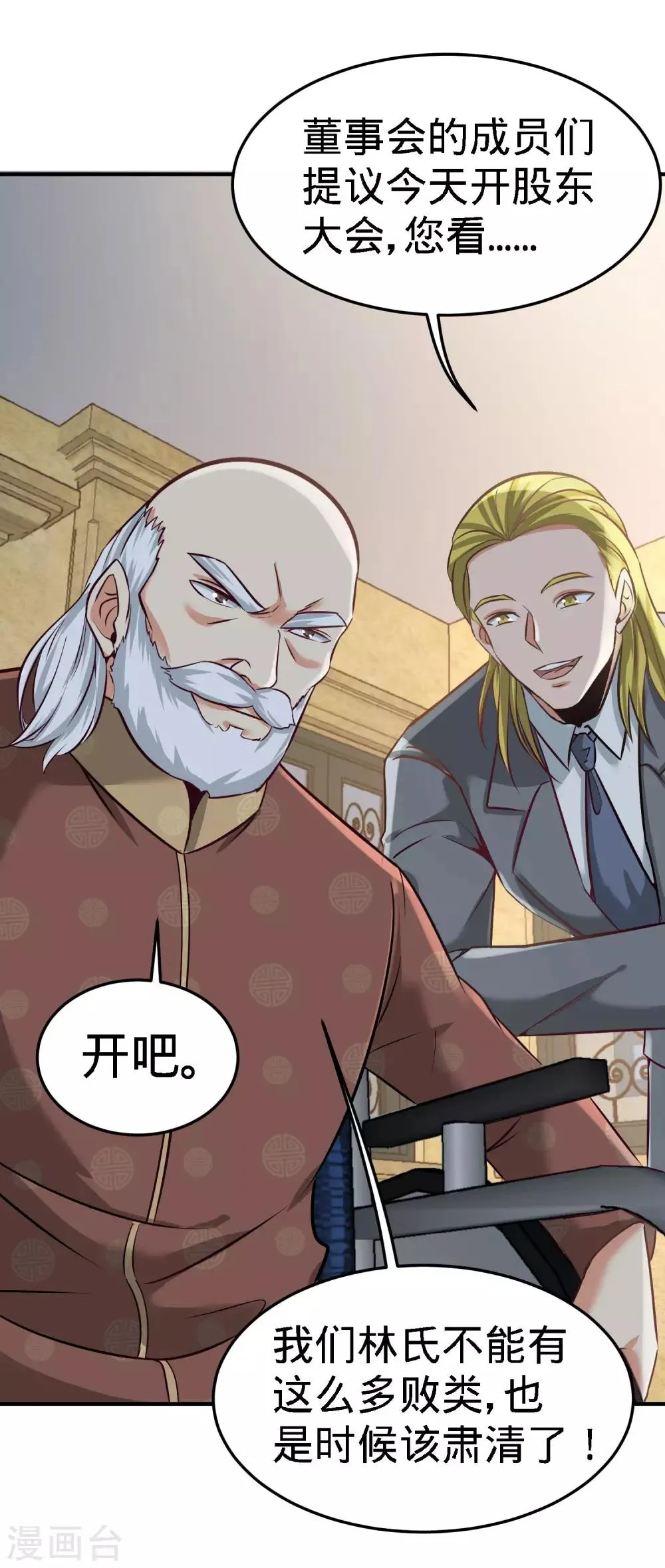 第35话 罢免林清菡 第16页