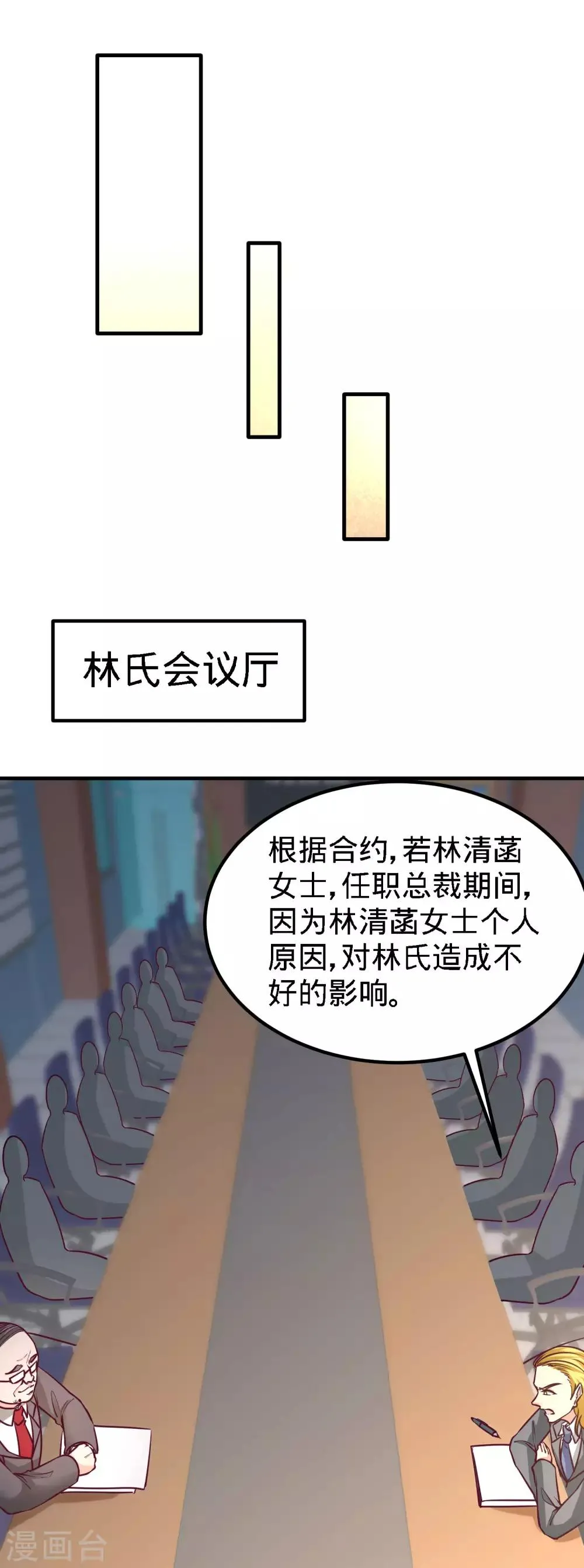 第35话 罢免林清菡 第17页