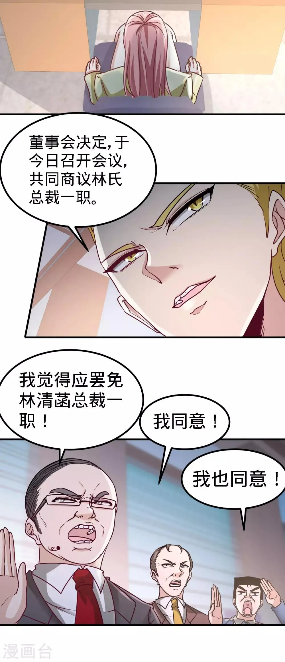 第35话 罢免林清菡 第18页