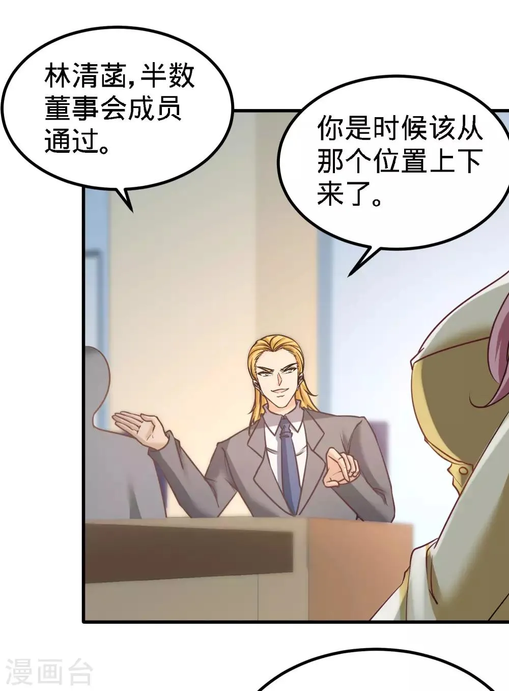 第35话 罢免林清菡 第19页