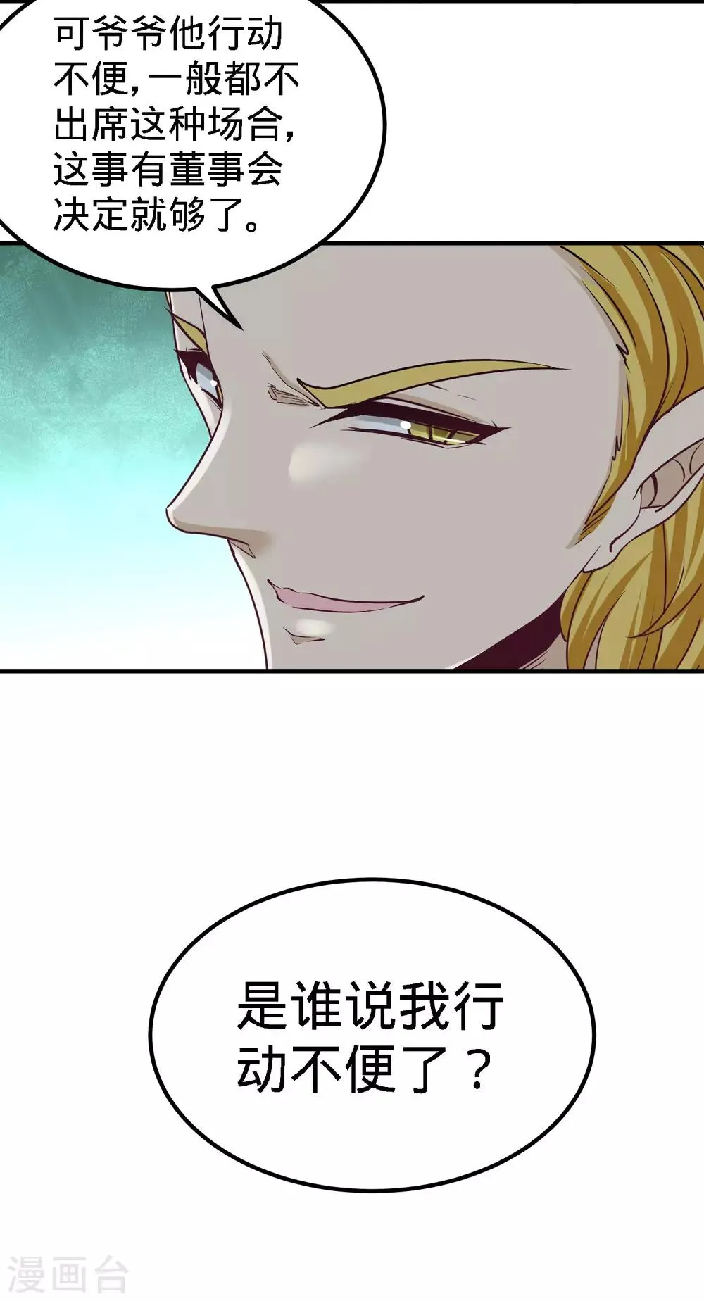 第35话 罢免林清菡 第21页
