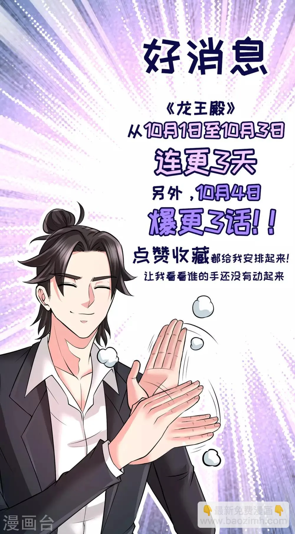 第35话 罢免林清菡 第24页