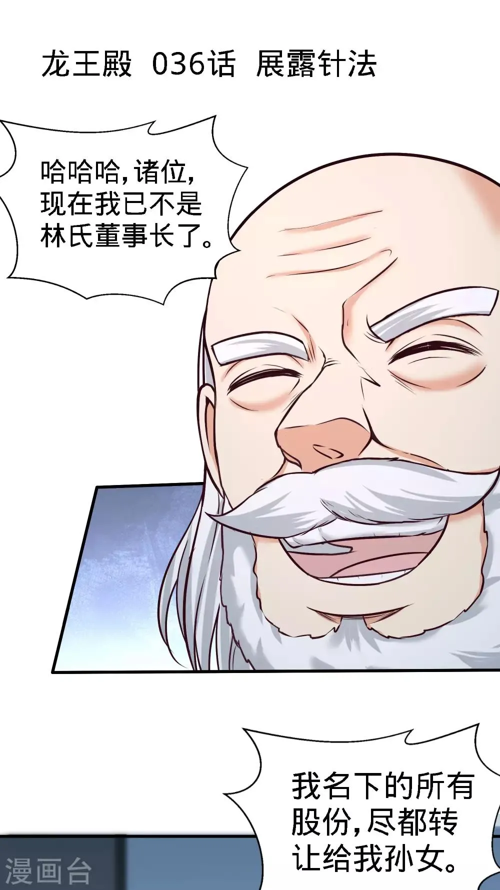 第36话 展露针法 第1页