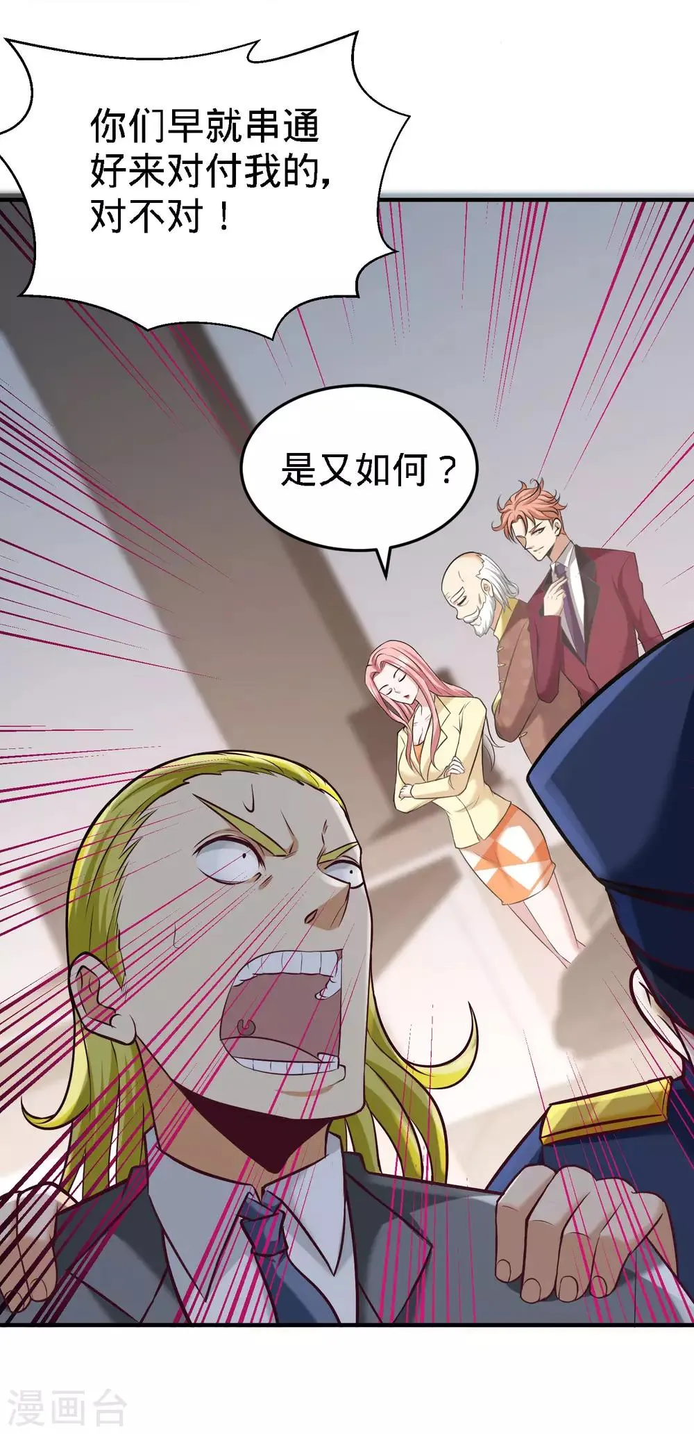 第36话 展露针法 第8页