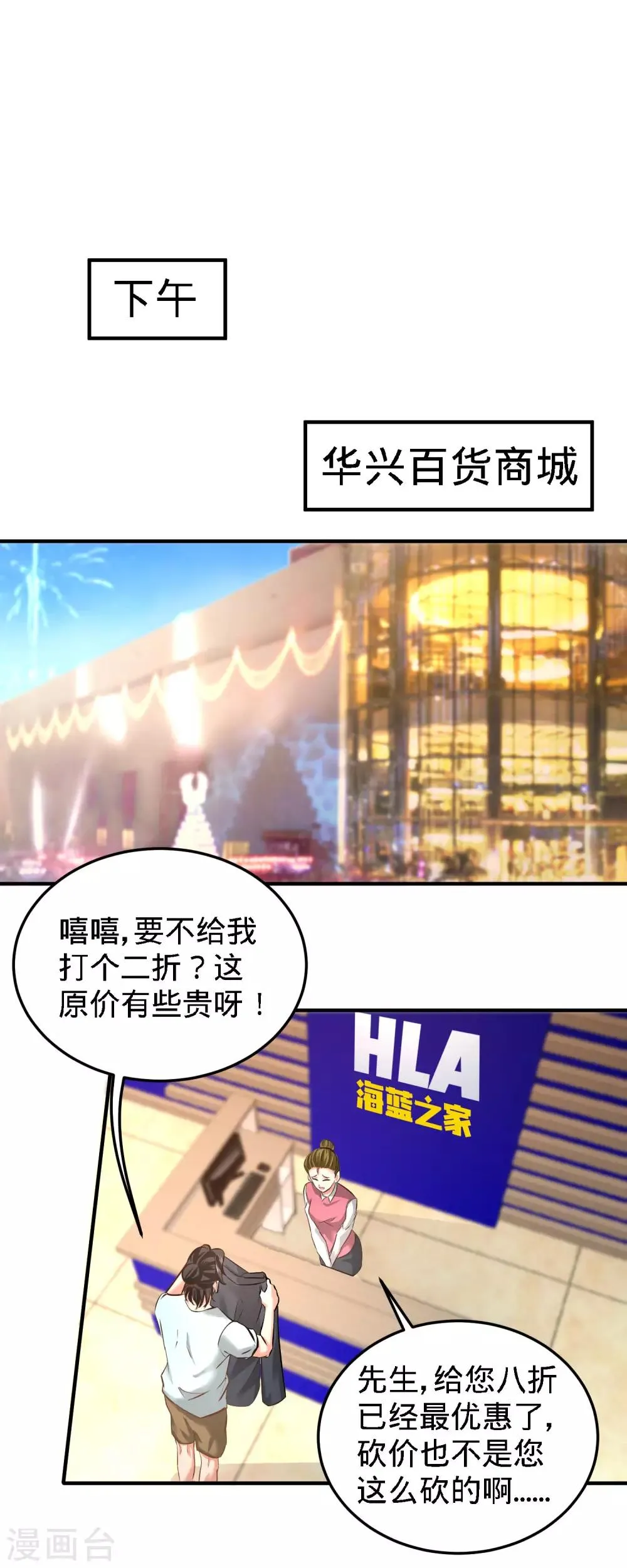 第36话 展露针法 第10页