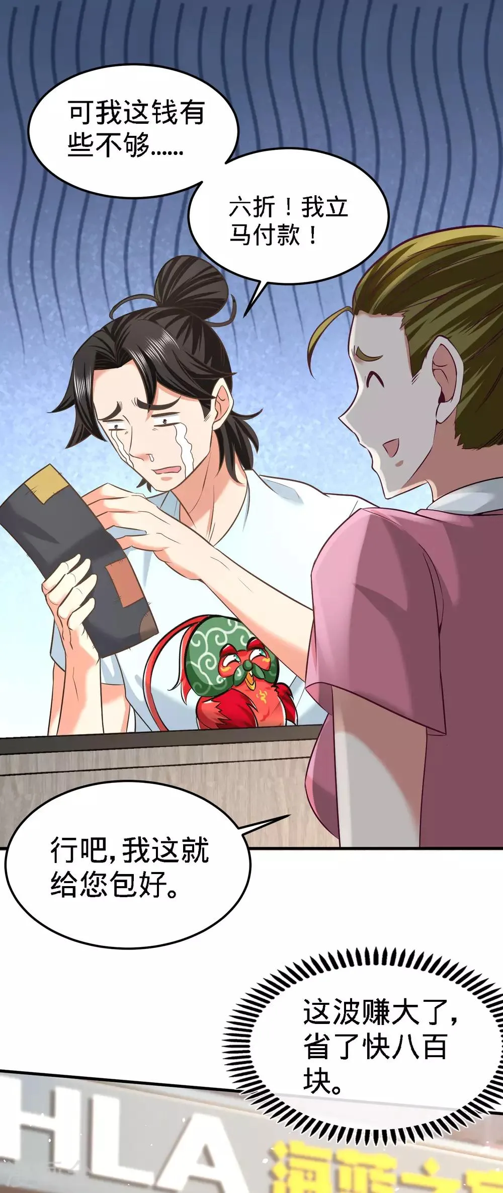 第36话 展露针法 第11页