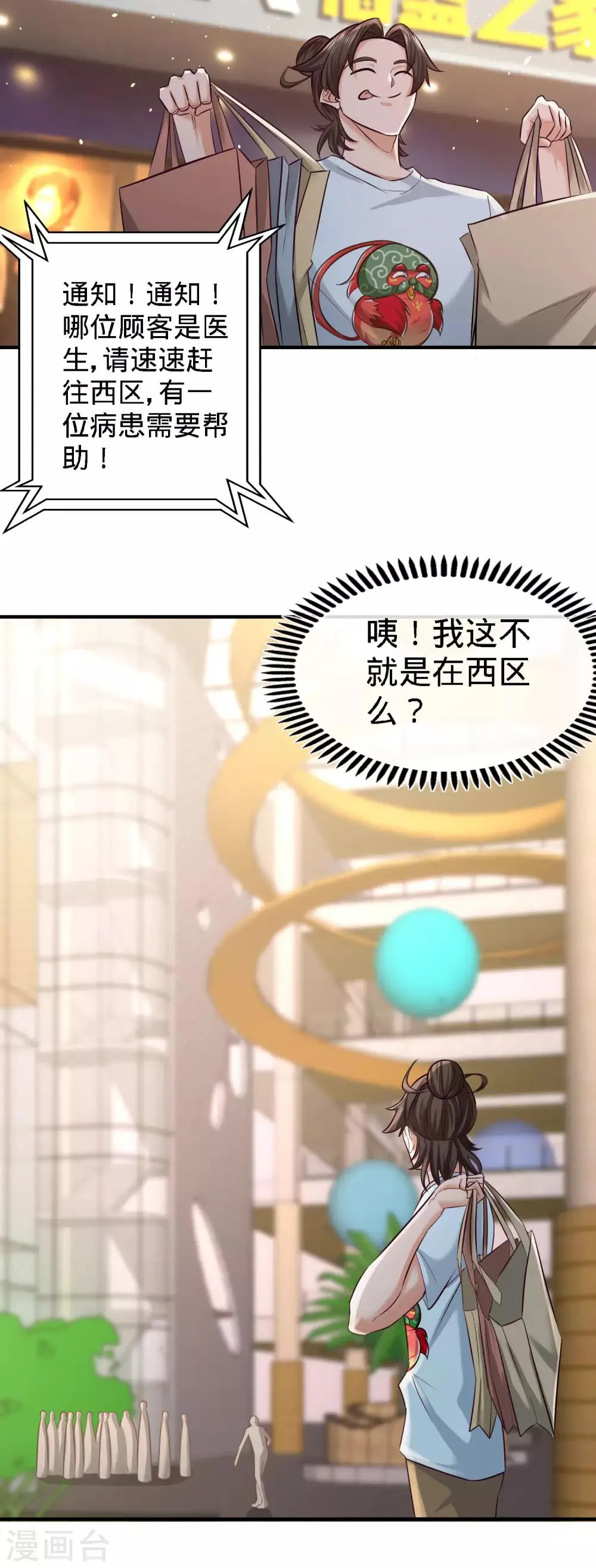 第36话 展露针法 第12页