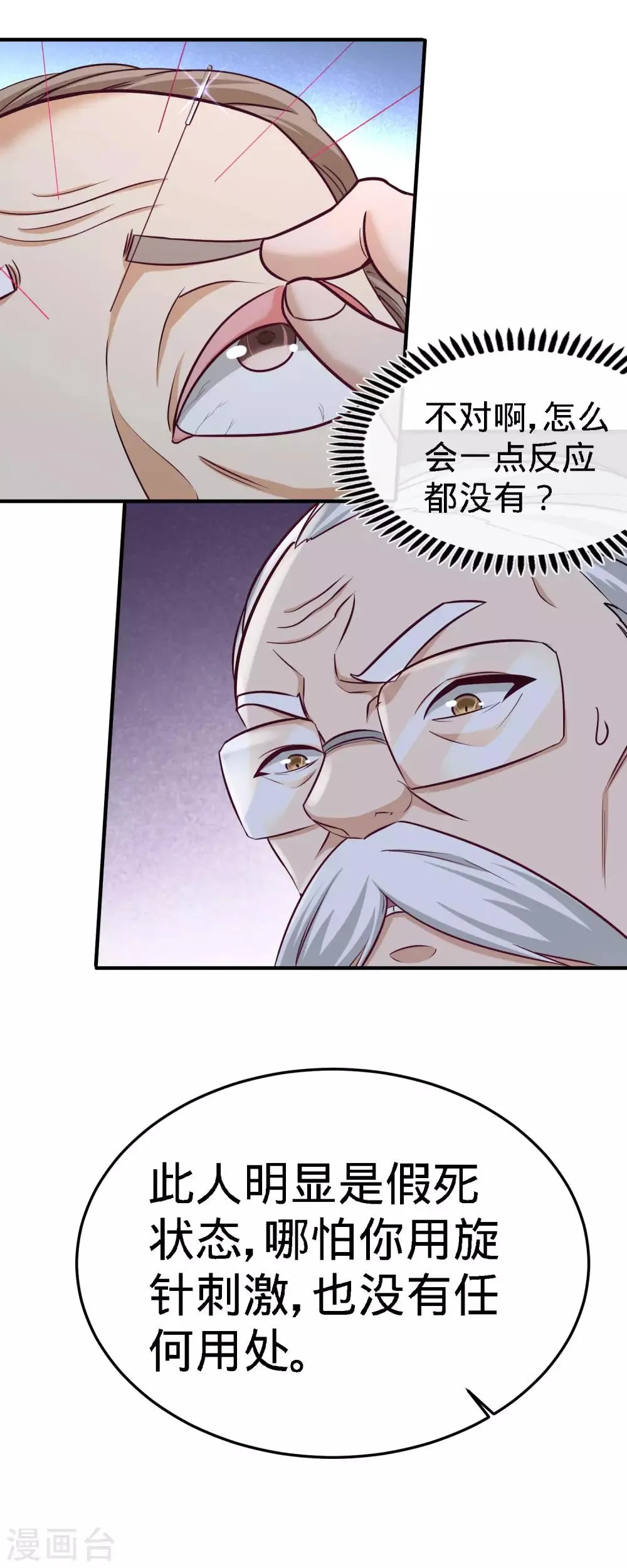 第36话 展露针法 第16页
