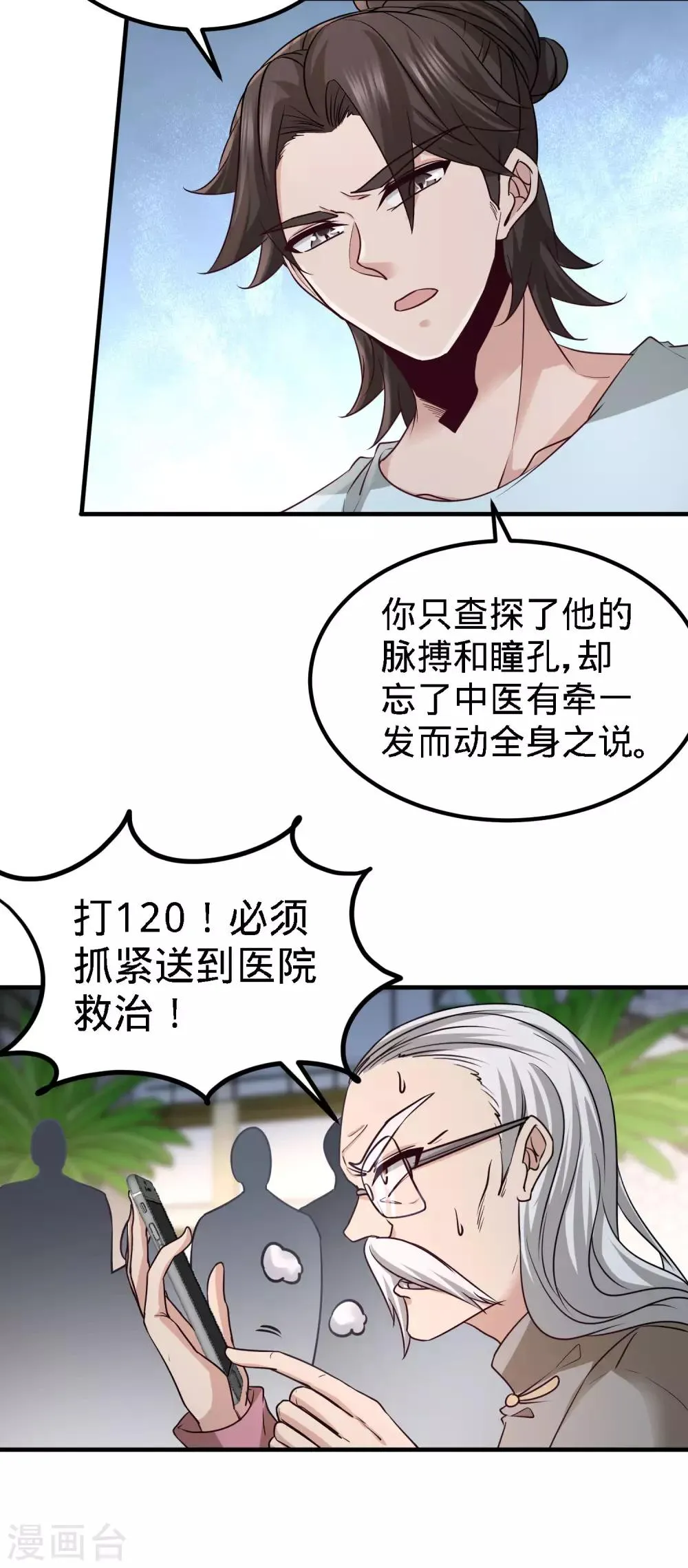 第36话 展露针法 第18页