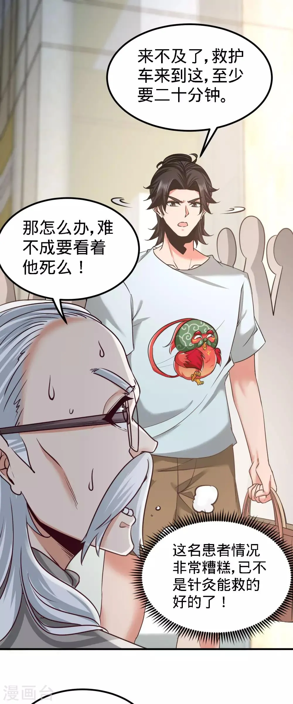 第36话 展露针法 第19页