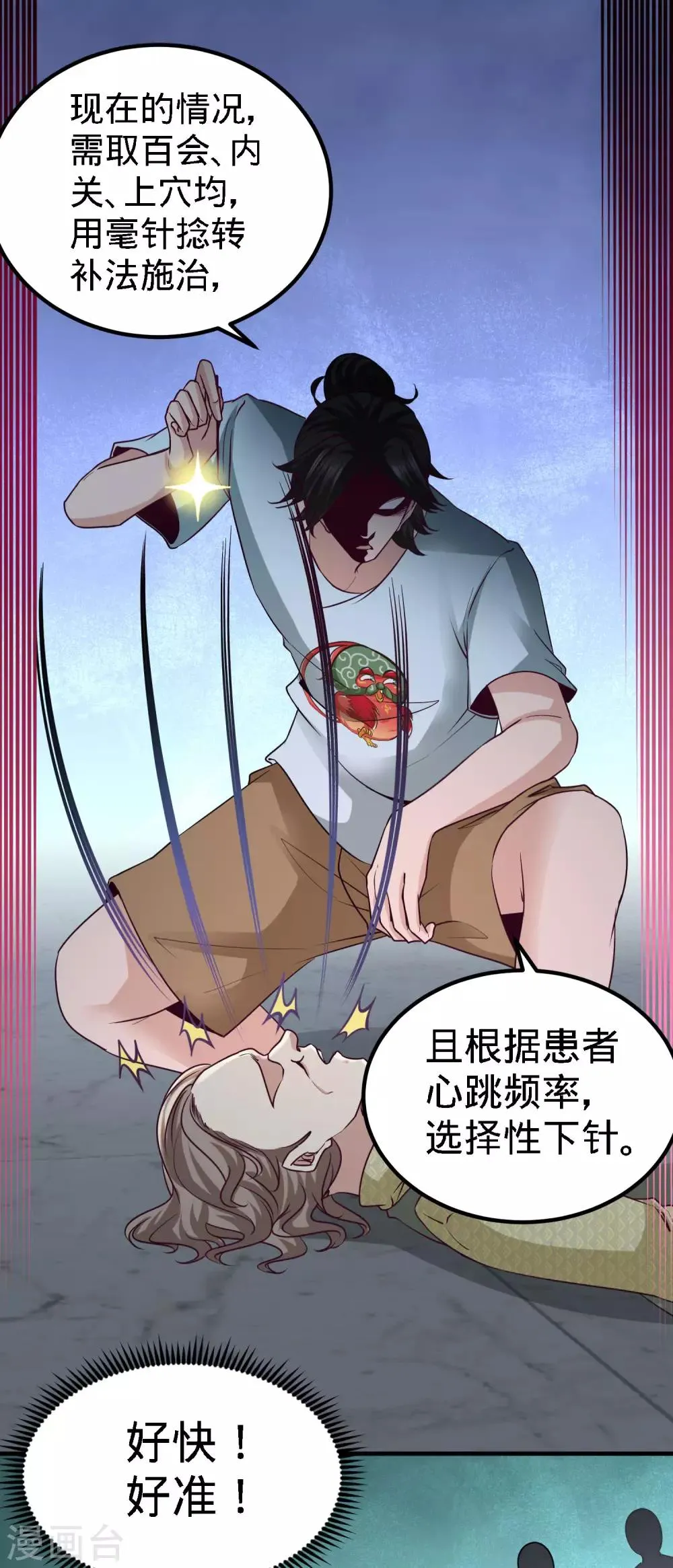 第36话 展露针法 第21页