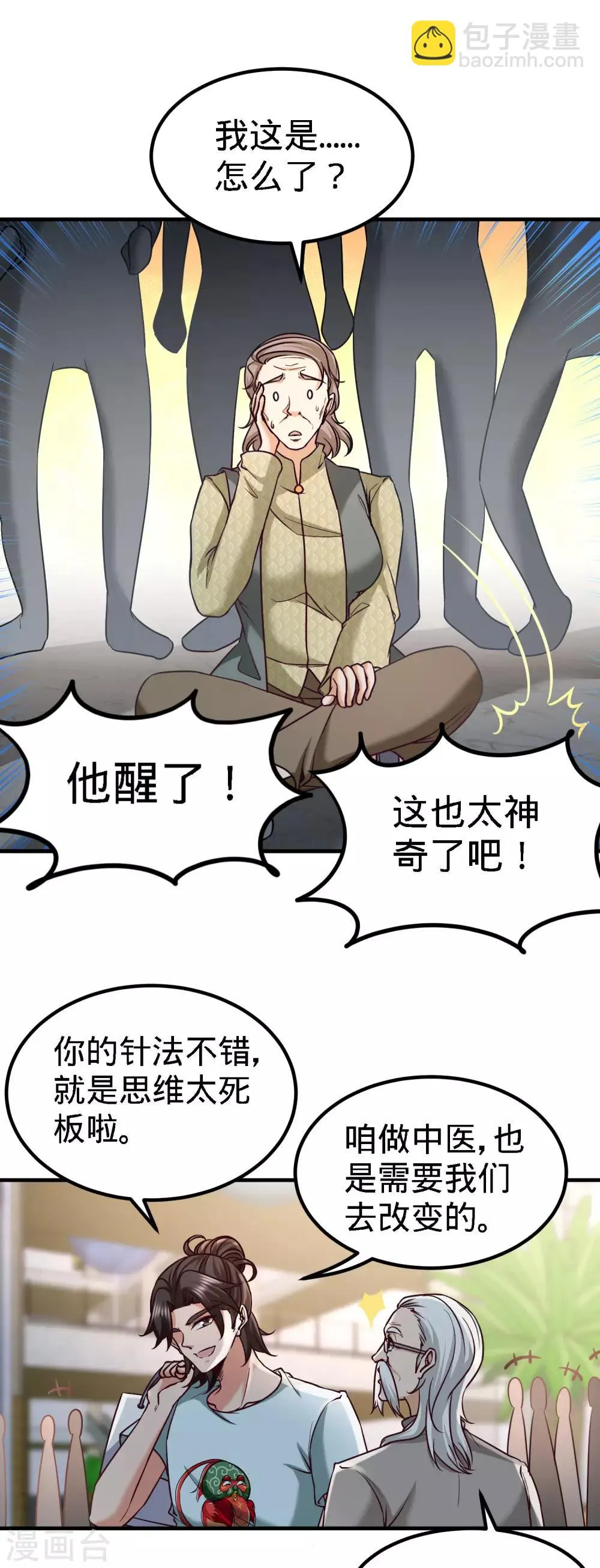 第36话 展露针法 第23页
