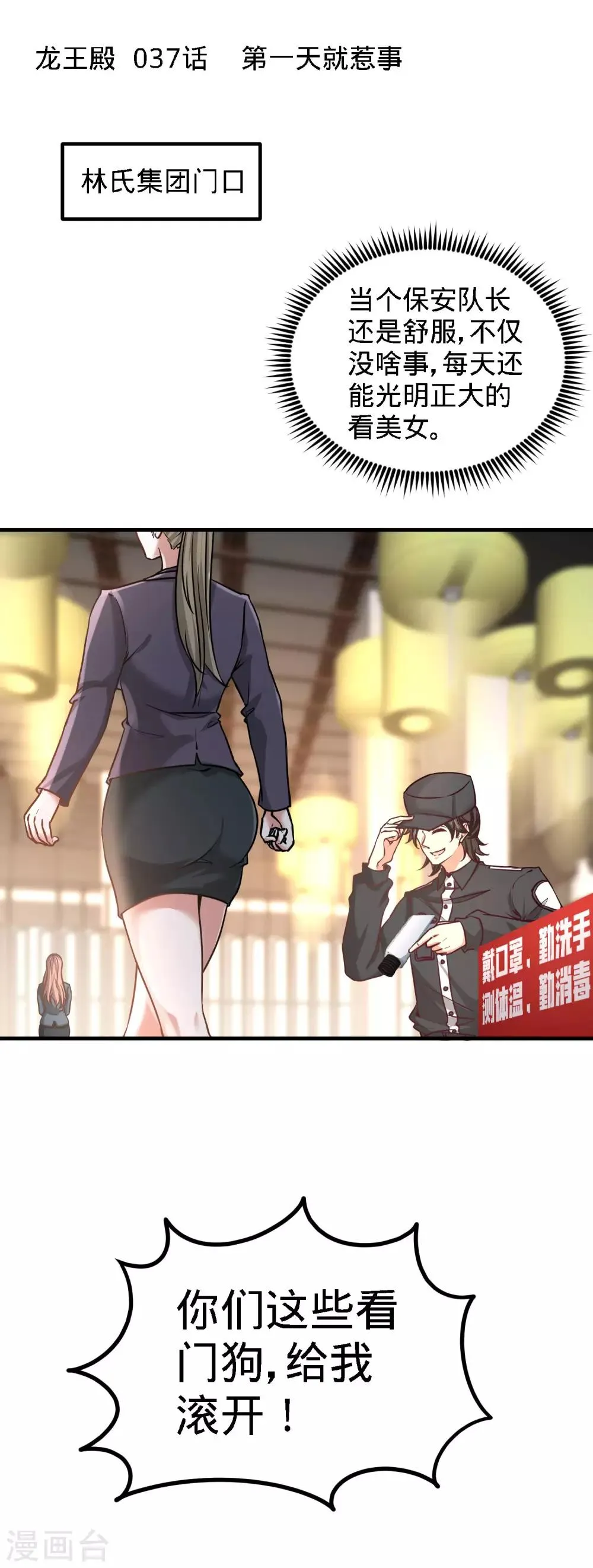 第37话 第一天就惹事 第1页
