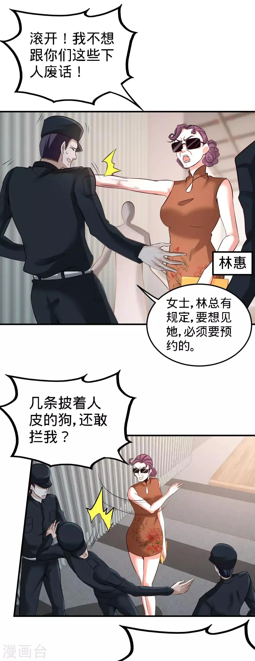 第37话 第一天就惹事 第3页