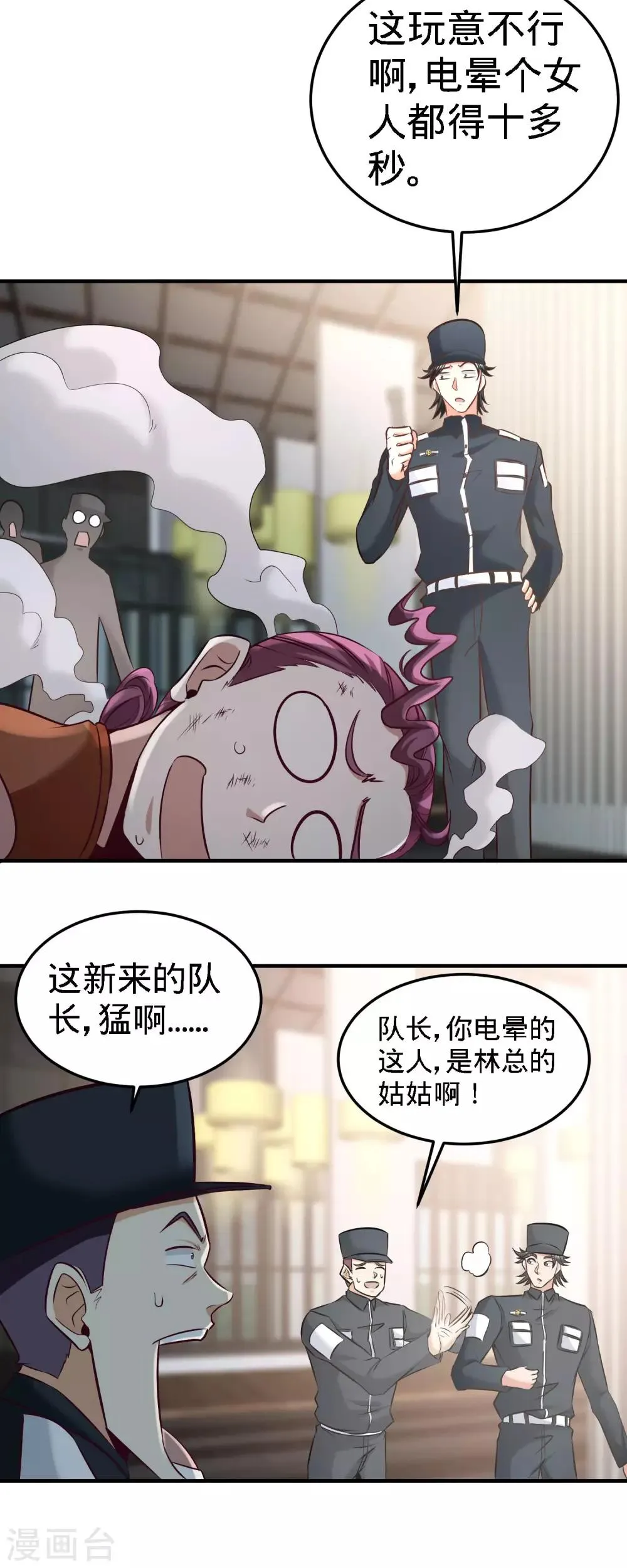 第37话 第一天就惹事 第6页