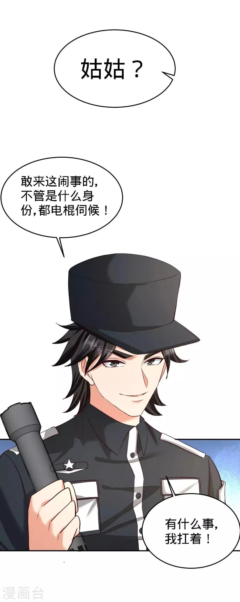 第37话 第一天就惹事 第7页