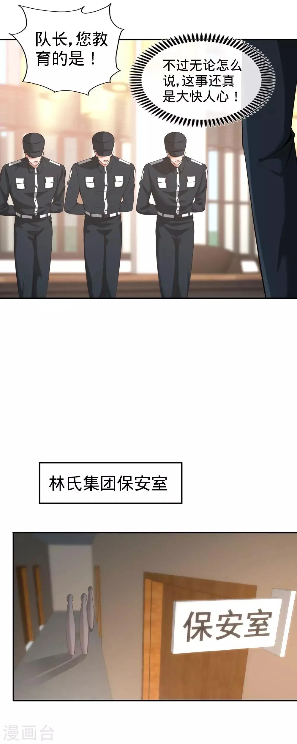 第37话 第一天就惹事 第8页