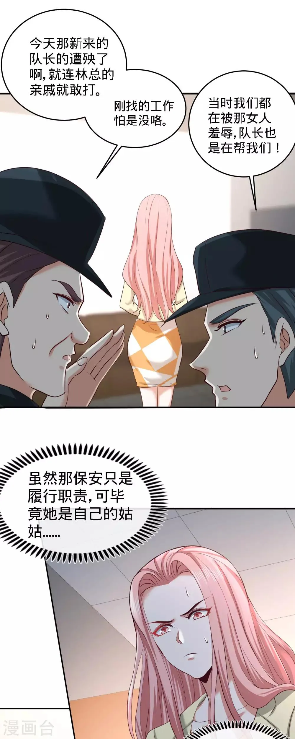 第37话 第一天就惹事 第9页