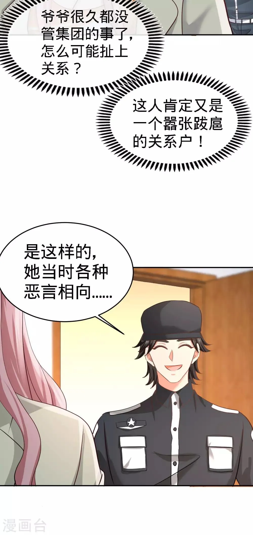 第37话 第一天就惹事 第12页