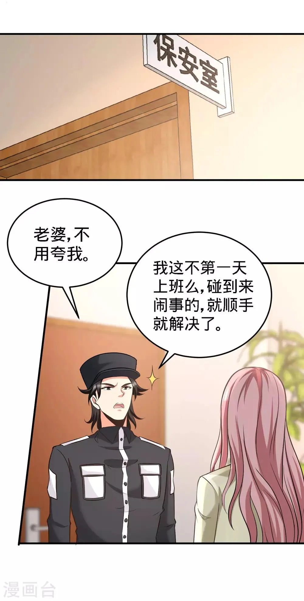 第37话 第一天就惹事 第14页