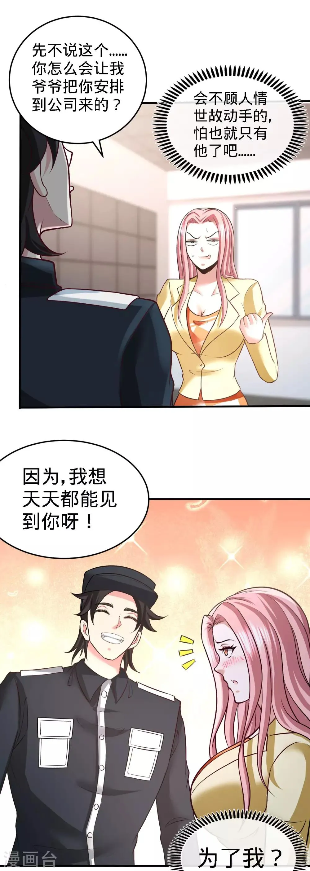 第37话 第一天就惹事 第15页