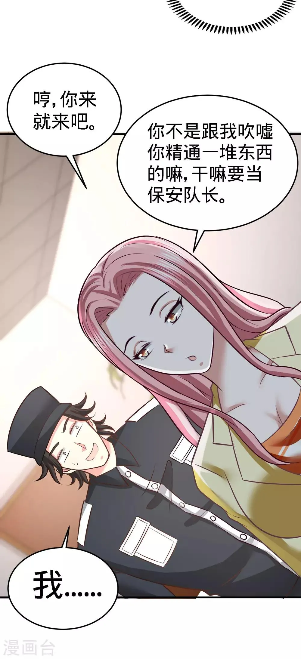 第37话 第一天就惹事 第16页