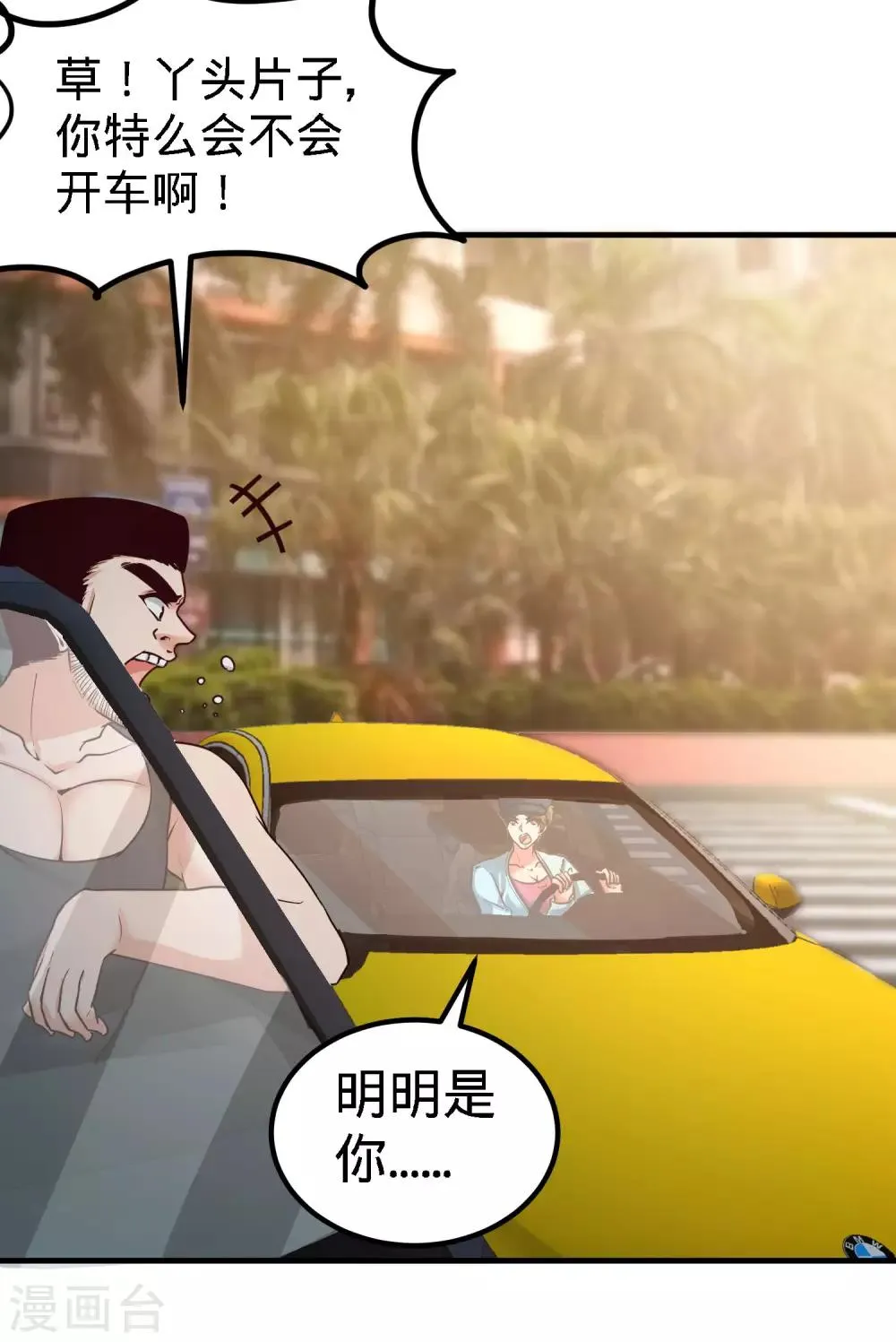 第38话 清菡遇刺 第3页