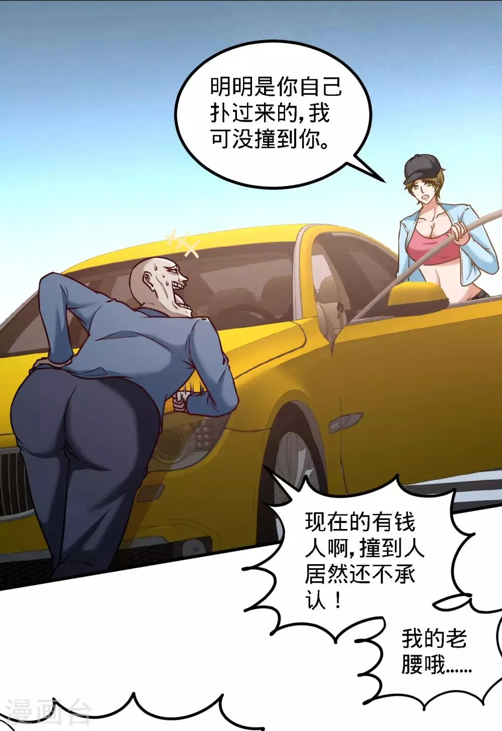 第38话 清菡遇刺 第5页