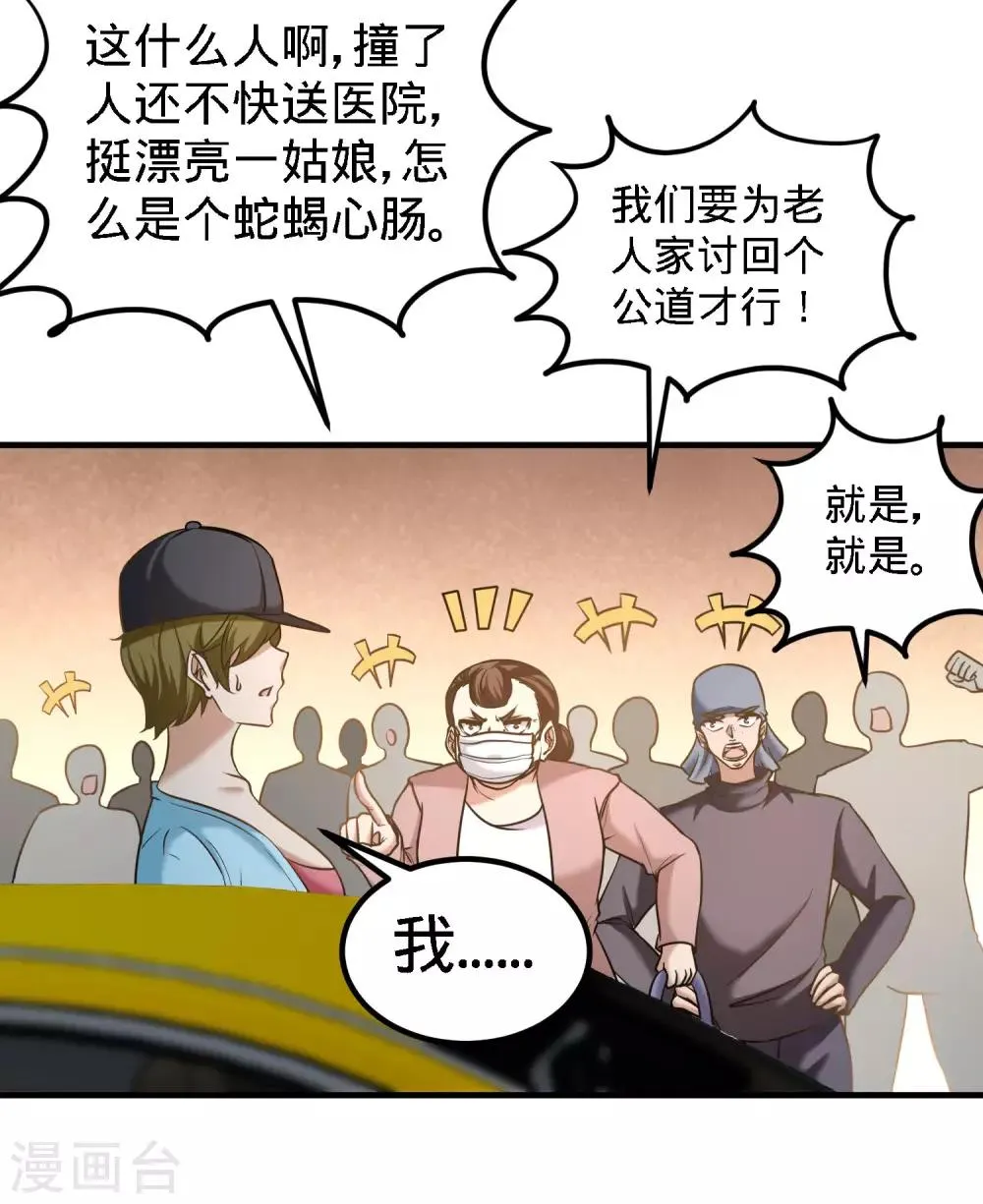 第38话 清菡遇刺 第6页