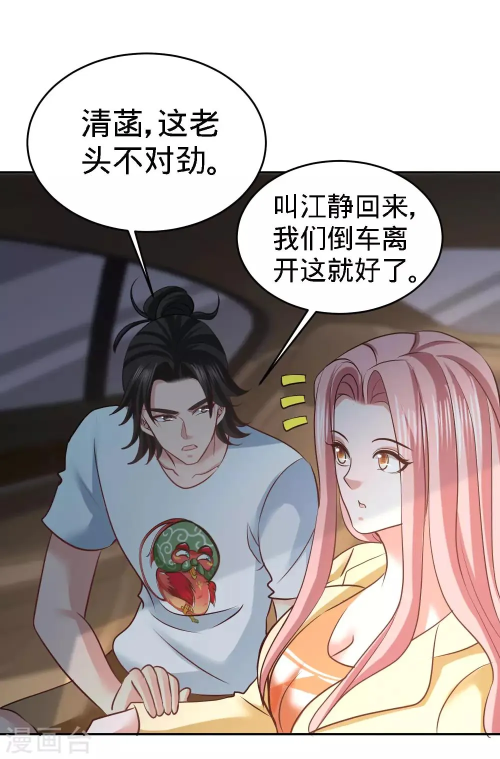 第38话 清菡遇刺 第8页